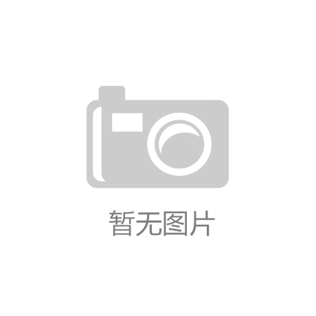 中国陶瓷网瓷砖卫浴行业门户网NG体育站